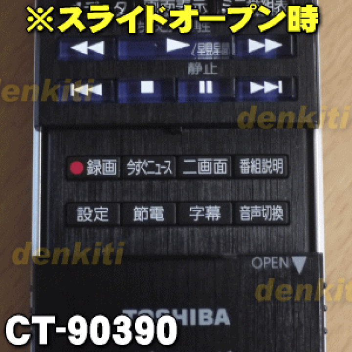 (未使用･未開封品)東芝 液晶テレビ リモコン CT-90390 75027937 楽天市場】【在庫あり！】【売り切り品】 【純正品・新品】東芝