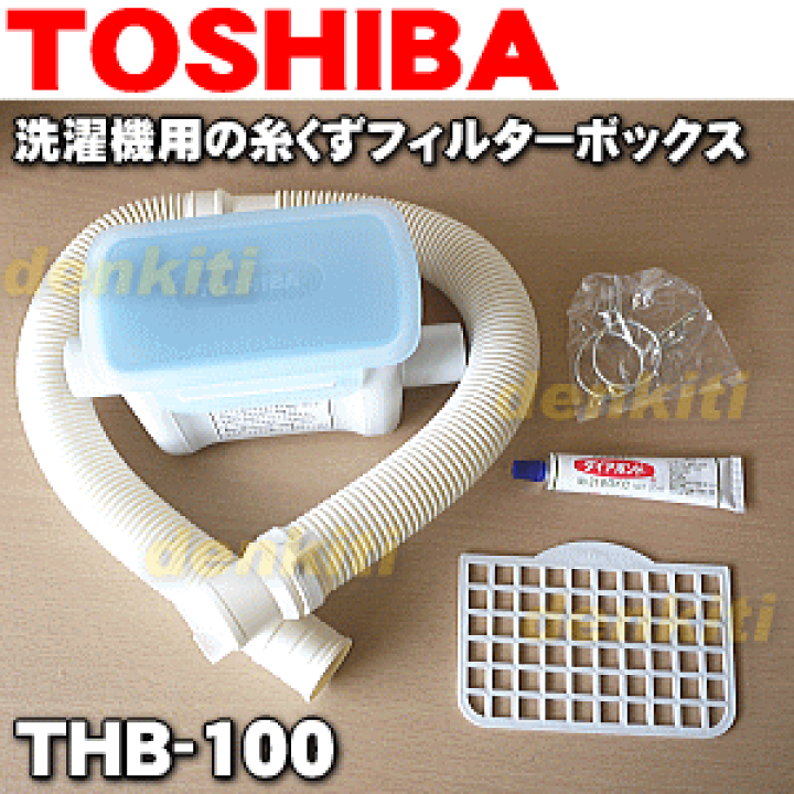 楽天市場】HAOTUNR 洗濯機用 糸くずフィルター 東芝用 42044856