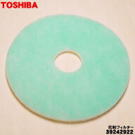 【在庫あり！】【純正品・新品】東芝衣類乾燥機用の花粉フィルター★1枚【TOSHIBA 旧39242920/39242922】…
