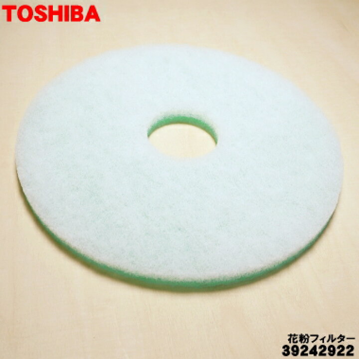 楽天市場】【在庫あり！】【純正品・新品】東芝衣類乾燥機用の花粉 