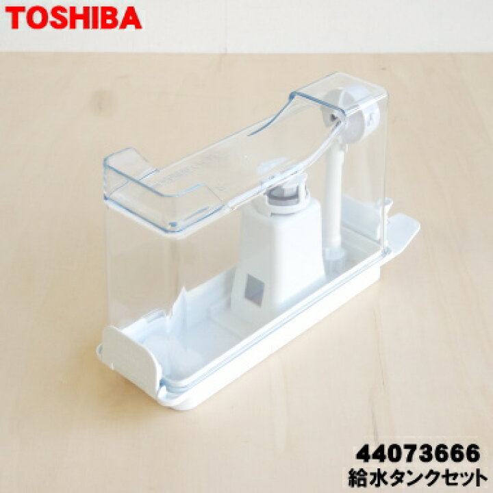 楽天市場】【純正品・新品】東芝冷蔵庫用の製氷用給水タンクセット☆1 