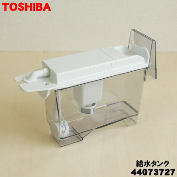 楽天市場】【純正品・新品】東芝冷蔵庫用の製氷用給水タンク組立☆1個 