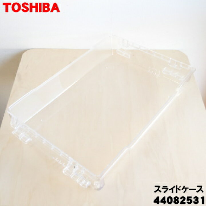楽天市場】【在庫あり！】【純正品・新品】東芝冷蔵庫用の野菜室 
