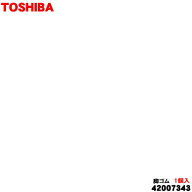 【純正品・新品】東芝洗濯機用の脚ゴム★1個【TOSHIBA 42007343】【5】【B】