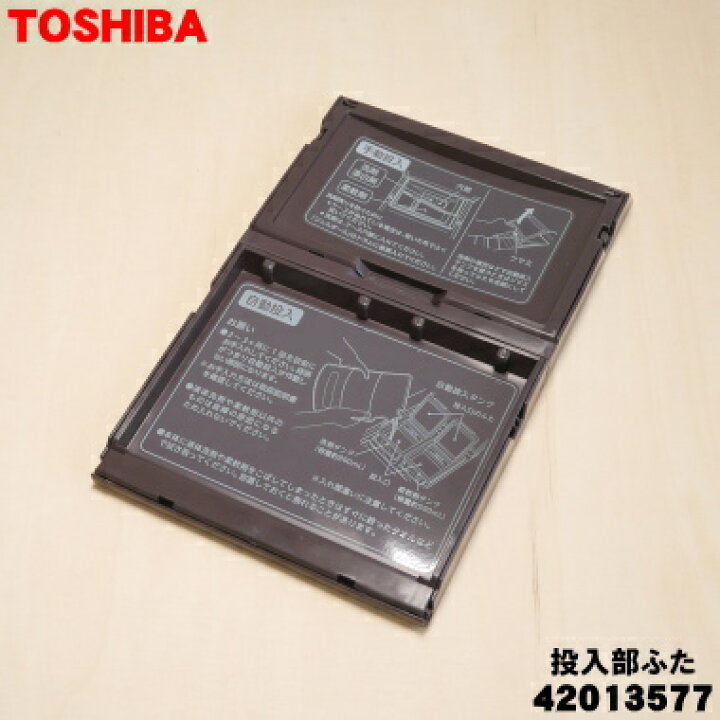 楽天市場】【純正品・新品】東芝洗濯機用の自動・手動投入タンク部の 