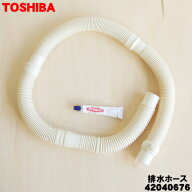 【在庫あり！】【純正品・新品】東芝洗濯機用の排水ホース(約1.1m)★1個【TOSHIBA 42040676】※ホースバ…