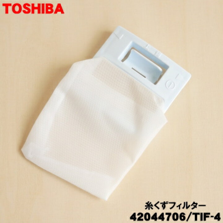 楽天市場】【在庫あり！】【純正品・新品】東芝全自動洗濯機用の糸くず 