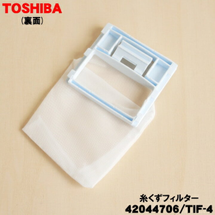 楽天市場】【在庫あり！】【純正品・新品】東芝全自動洗濯機用の糸くず 
