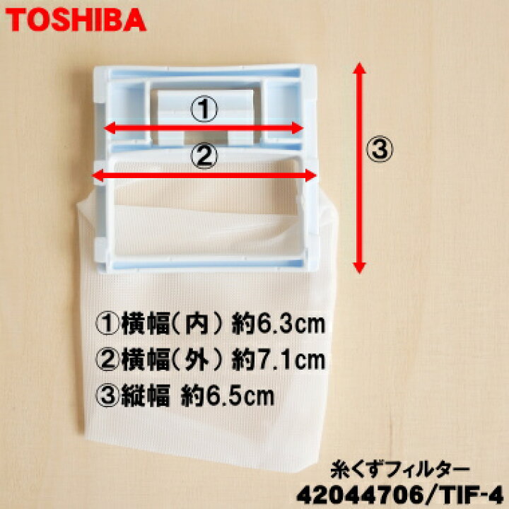 楽天市場】【在庫あり！】【純正品・新品】東芝全自動洗濯機用の糸くず 