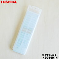 【在庫あり！】【純正品・新品】東芝全自動洗濯機用の糸くずフィルター★1個【TOSHIBA 42044914】【2】【…