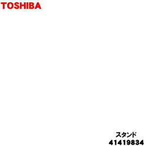 yiEViző|@p̃X^h1yTOSHIBA 41419834zA[ƃx[X݂̂̔̔łBtiz_[͕tĂ܂By54zyDz