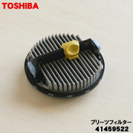 【在庫あり！】【純正品・新品】東芝掃除機用のダストカップ内のプリーツフィルター★1個【TOSHIBA 41459…