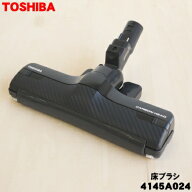 【純正品・新品】東芝掃除機用の床ブラシ（床用ノズル）★1個【TOSHIBA 4145A024 旧品番 4145H862】【5】…