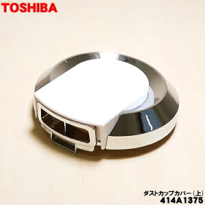 �y�݌ɂ���I�z�y�����i�E�V�i�z���ő|���@�p�̃_�X�g�J�b�v�J�o�[(��)��1�yTOSHIBA 414A1375�z���T�e���S�[���h(N)�F�p�ł��B���_�X�g�J�b�v�̃_�X�g�J�b�v�J�o�[(��)�݂̂̔̔��ł��B�y5�z
