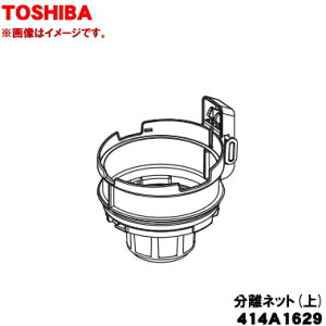 �y���i���z �y�����i�E�V�i�z���ő|���@�p�̕����l�b�g�ず1�yTOSHIBA 414A1629�z�y5�z�yD�z