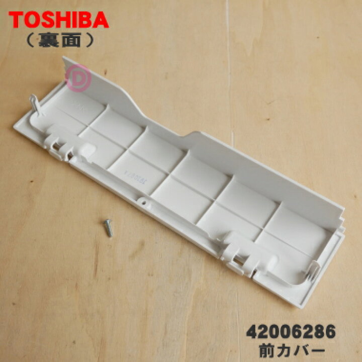楽天市場】【純正品・新品】東芝洗濯機用の前カバー☆2個入【TOSHIBA 