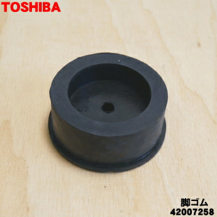 楽天市場】【在庫あり！】【純正品・新品】東芝洗濯機用の脚ゴム☆1個 