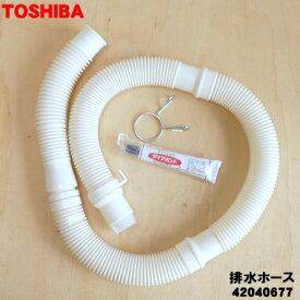 【在庫あり！】【純正品・新品】東芝洗濯機用の排水ホース※そもそも付属していたホースと同じ長さです。★1個【TOSHIBA 42040677】※ホース止め、ホーススリーブは付属しています。【5】【BZ】