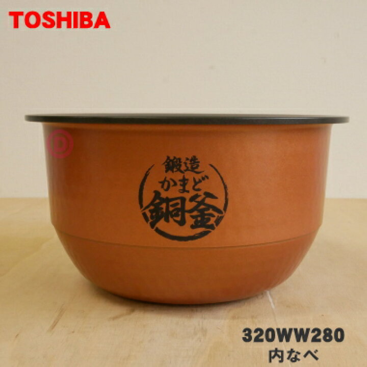 楽天市場】【純正品・新品】東芝炊飯器用の内なべ（別名内釜・カマ・内 