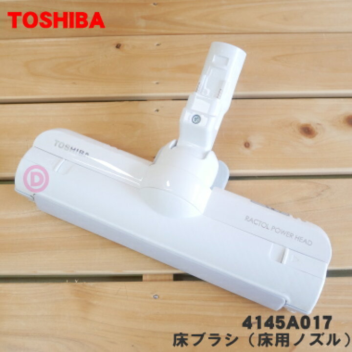 楽天市場】【純正品・新品】東芝掃除機用の床ブラシ（床用ノズル）☆1 