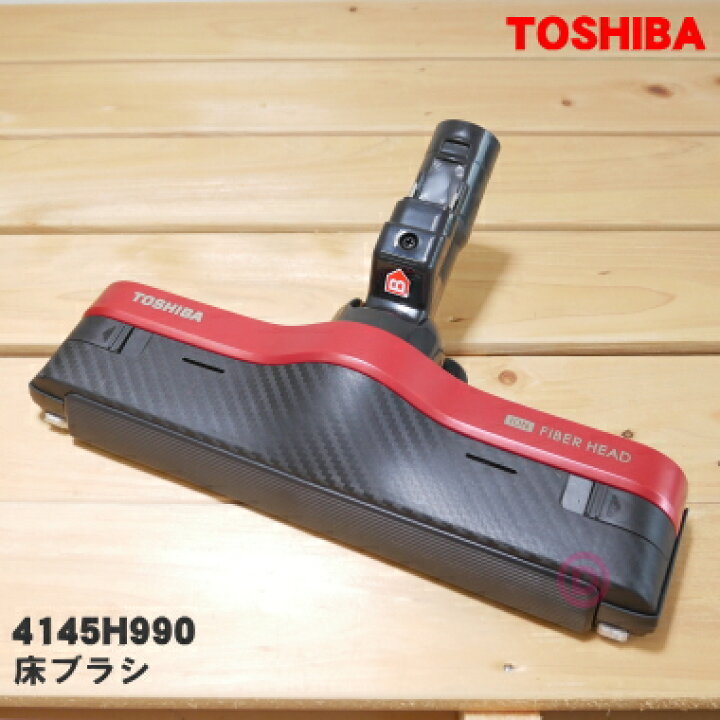【純正品・新品】東芝掃除機用の床ブラシ(床用ノズル)☆1個【TOSHIBA 4145H990】※シャイニーレッド(R)色用です。【5】【D】 でん吉 東芝掃除機用の床ブラシ(床用ノズル)★1個※代替品に変更になりました。