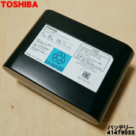 【在庫あり！】【純正品・新品】東芝掃除機用のバッテリー★●1個【TOSHIBA 41479033/CL3-PG 旧品番41479031/CL2-PG】【54】【DZ】