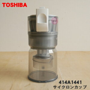 �y�����i�E�V�i�z���ő|���@�p�̃T�C�N�����J�b�v(�_�X�g�J�b�v)�����i��1�yTOSHIBA 414A1441�z�y5�z�yD�z