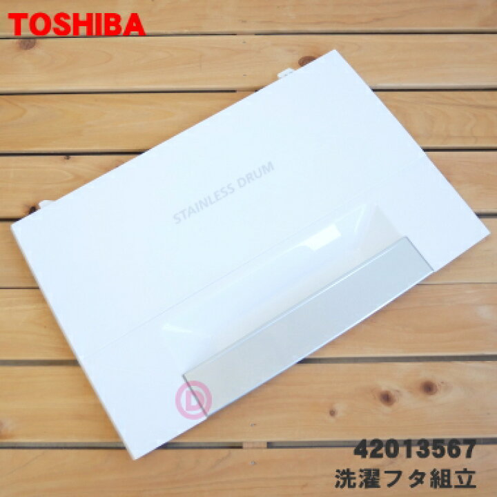 楽天市場】【純正品・新品】東芝洗濯機用の洗濯フタ組立☆1個 