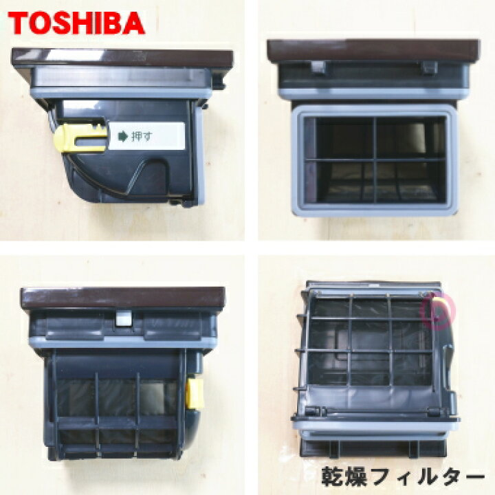 楽天市場】【純正品・新品】東芝洗濯機用の乾燥フィルター☆1個  