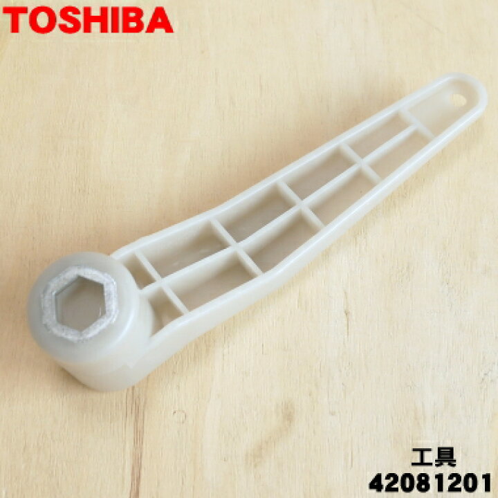 楽天市場】【在庫あり！】【純正品・新品】東芝洗濯機用の工具（ドラム 