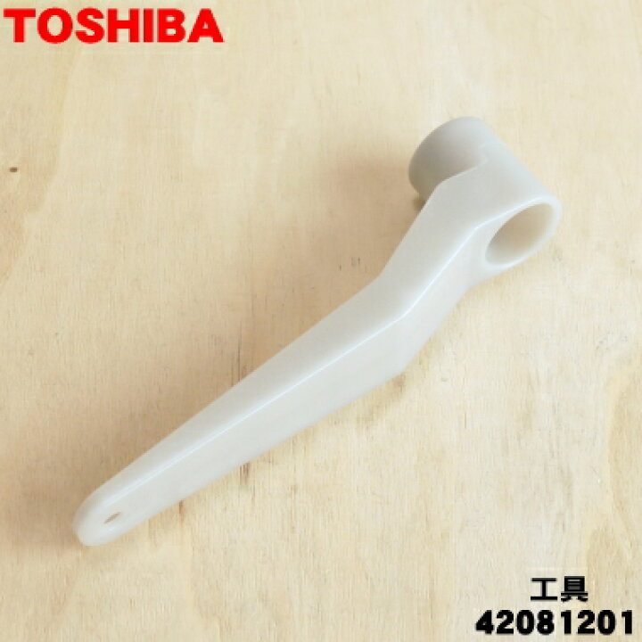 楽天市場】【在庫あり！】【純正品・新品】東芝洗濯機用の工具（ドラム 