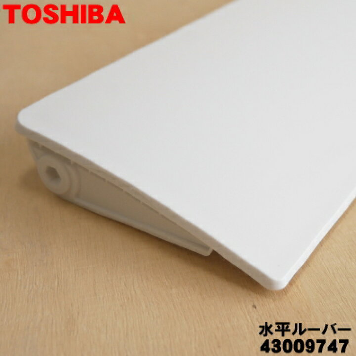 楽天市場】【在庫あり！】【純正品・新品】東芝エアコン用の水平 