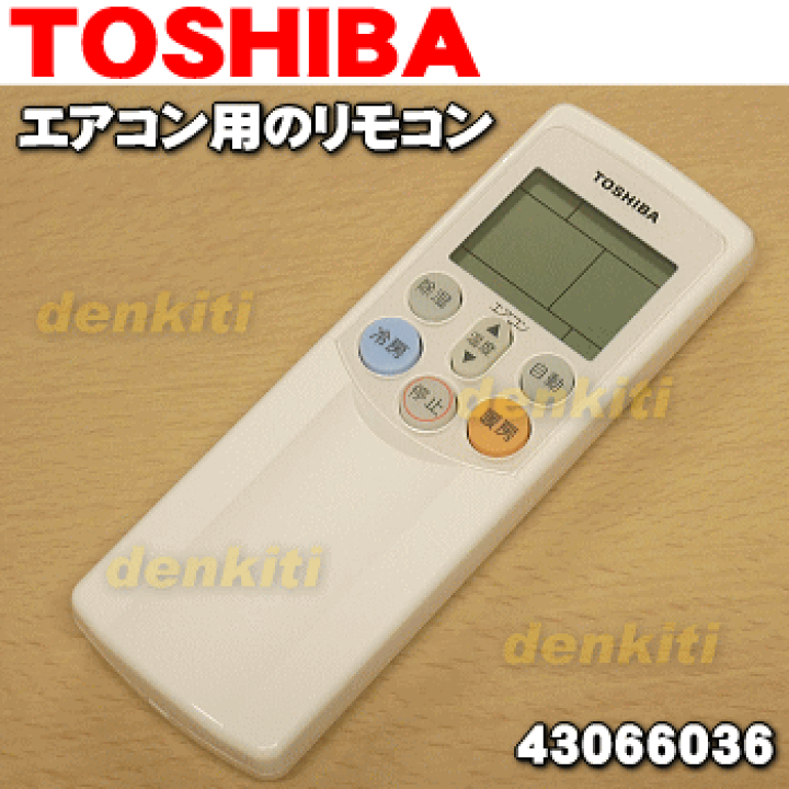 Amazon.co.jp: (代替品)TOSHIBA東芝エアコン リモコン WH-F1S