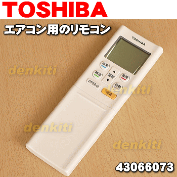 東芝リモコン 楽天市場】【純正品・新品】東芝エアコン用のリモコン☆1個
