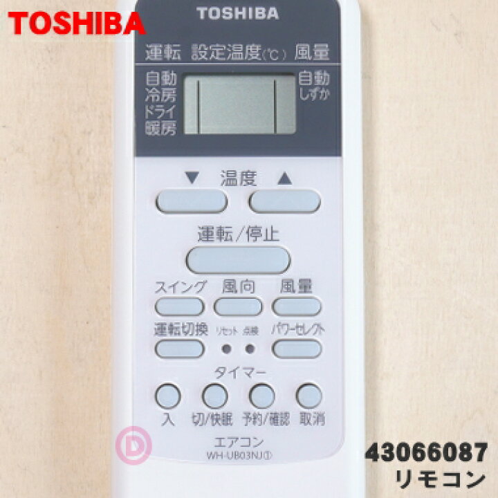 楽天市場】【在庫あり！】【純正品・新品】東芝エアコン用のリモコン 