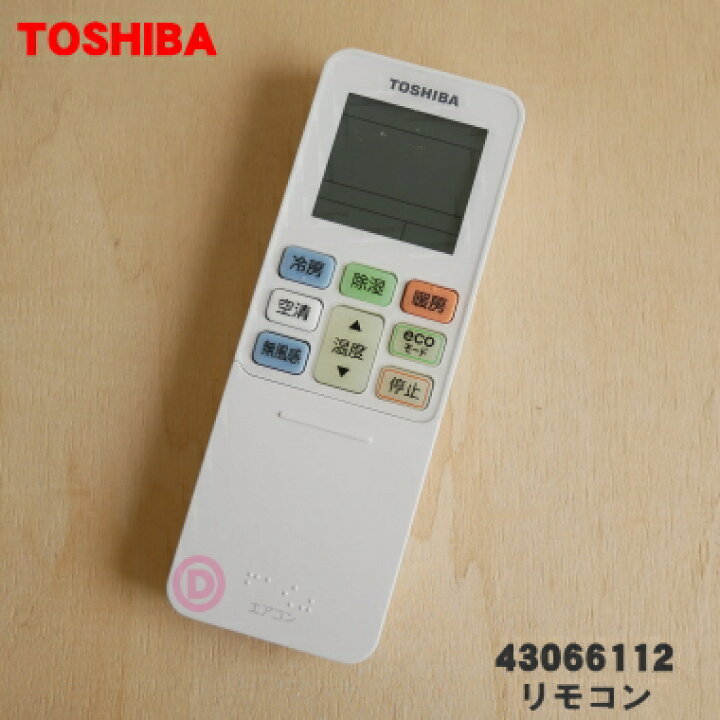 楽天市場】【純正品・新品】東芝エアコン用のリモコン☆1個【TOSHIBA 