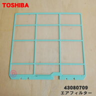 【純正品・新品】東芝エアコン用のエアフィルター★1枚【TOSHIBA 43080709】※1台に2枚必要です。1台分ご…
