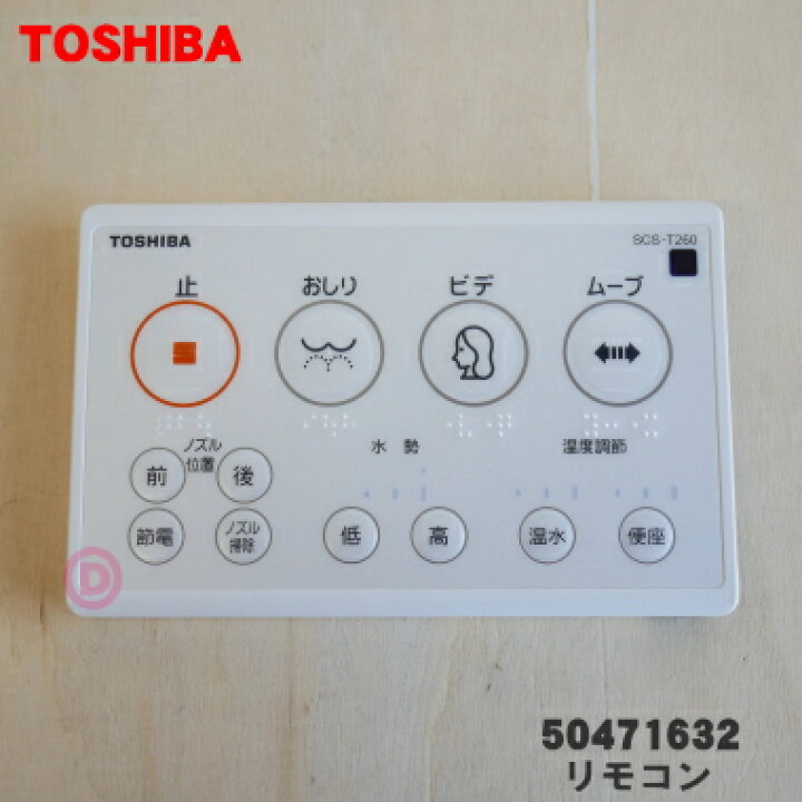 楽天市場】【在庫あり！】【純正品・新品】東芝温水便座用のリモコン 