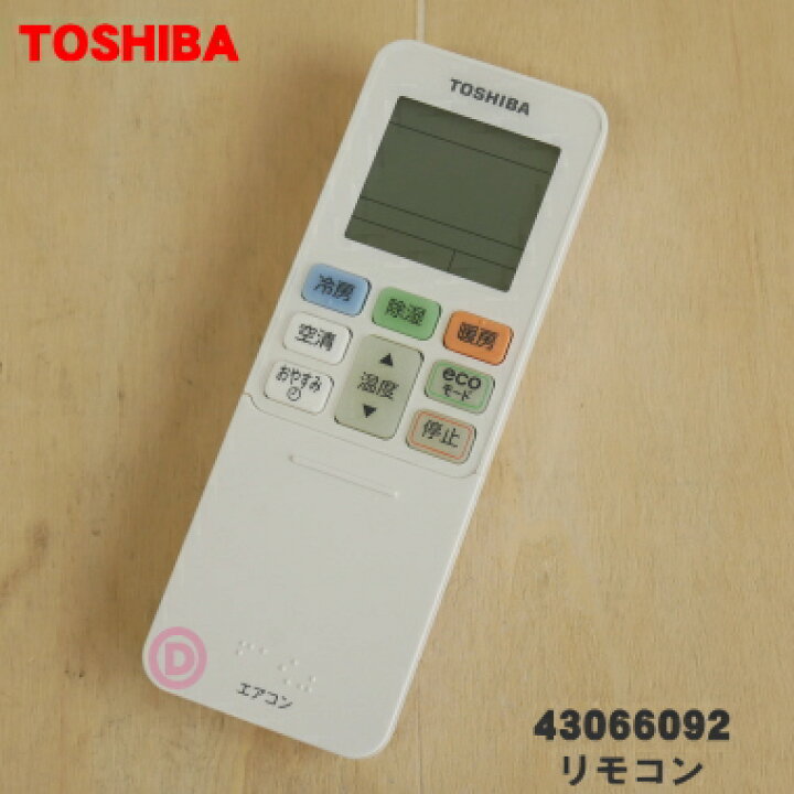 楽天市場】【純正品・新品】東芝エアコン用のリモコン☆1個 
