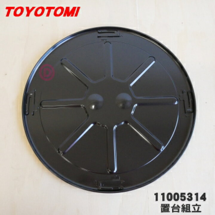 楽天市場】【純正品・新品】トヨトミ石油ストーブ用の置台組立☆1個  