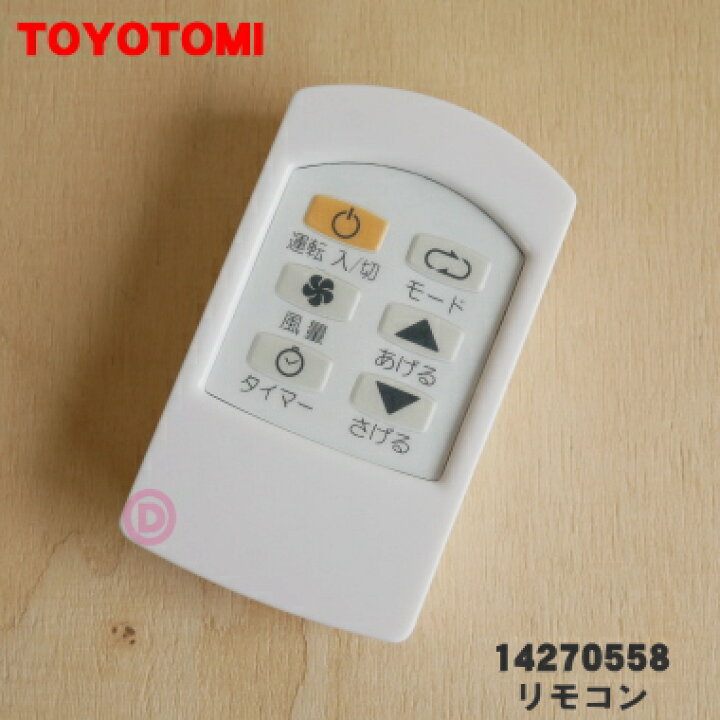 楽天市場】【純正品・新品】トヨトミスポットクーラー＆ヒーター用の  