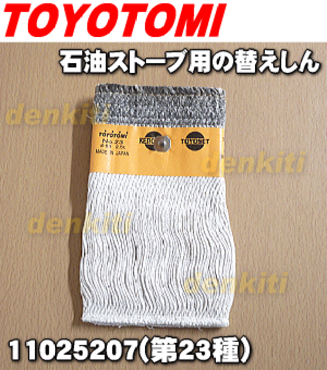楽天市場】【在庫あり!】【純正品・新品】トヨトミ石油ストーブ用の ... 楽天市場】【在庫あり!】【純正品・新品】トヨトミ石油ストーブ用の ...