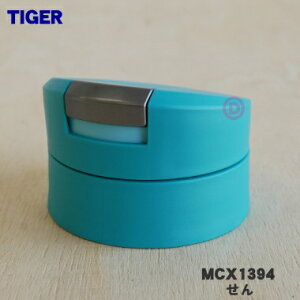 �y�����i�E�V�i�z�^�C�K�[���@�r�^��f�M�{�g���p�̂���1�yTIGER MCX1394�z�y5�z