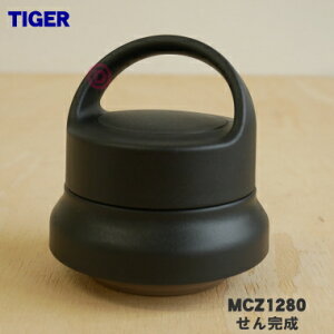 yiEViz^CK[@r^fM{gp̂񊮐1yTIGER MCZ1280zy5z