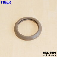 【在庫あり！】【純正品・新品】タイガー魔法瓶ステンレスミニボトル用のせんパッキン★1個【TIGER MMJ18…