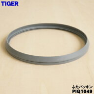 【純正品・新品】タイガー魔法瓶VE電気まほうびん用のふたパッキン★1個【TIGER PIQ1049 同等品 PIQ1055/…