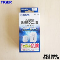 【在庫あり！】【純正品・新品】タイガー魔法瓶電気ポット、ステンレスボトル用の内容器洗浄剤クエン酸★…