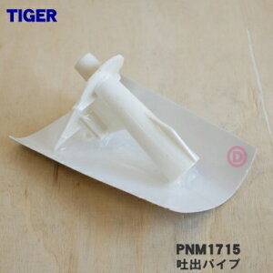 yiEViz^CK[@rXeXGA[|bgp̓fopCv1yTIGER PNM1715/i PNM1168ziԂύXɂȂ܂By5zyJz