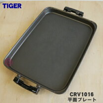 楽天市場】ホットプレート タイガー crv－b200thの通販