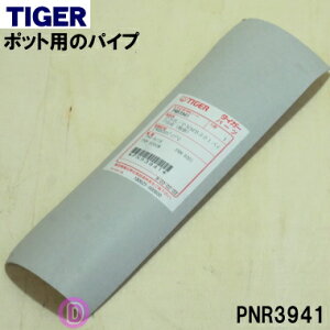 y݌ɂIzyiEViz^CK[@rXeXGA[|bgp̃pCvij1yTIGER PNR3941z3.0LTCYpłBy5zyHz